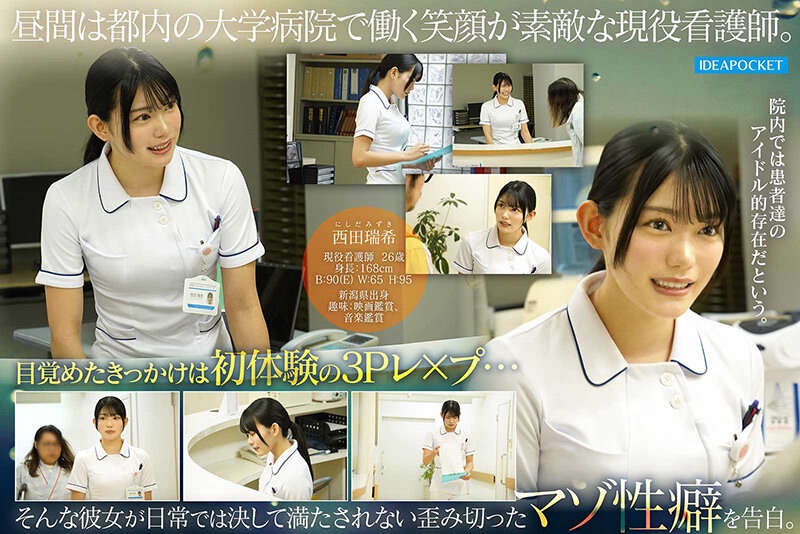 ipzz00931 西田瑞希　イラマ