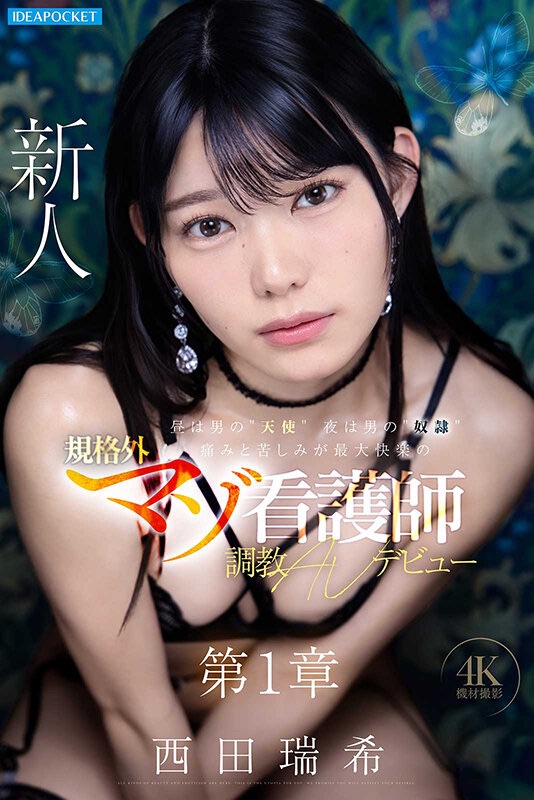 ipzz00931 西田瑞希　イラマ